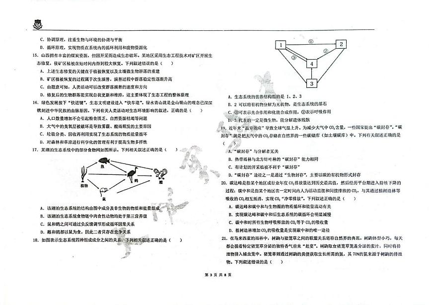 黑龙江省大庆市萨尔图区大庆实验中学2025-2026学年高二上学期1月期末生物试卷第3页