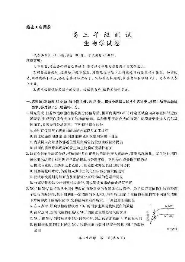 生物丨江西省上进联考2026届高三上学期1月联考试卷及答案第1页