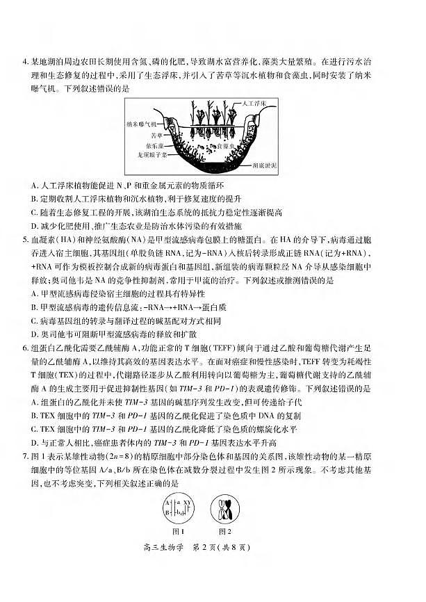 生物丨江西省上进联考2026届高三上学期1月联考试卷及答案第2页