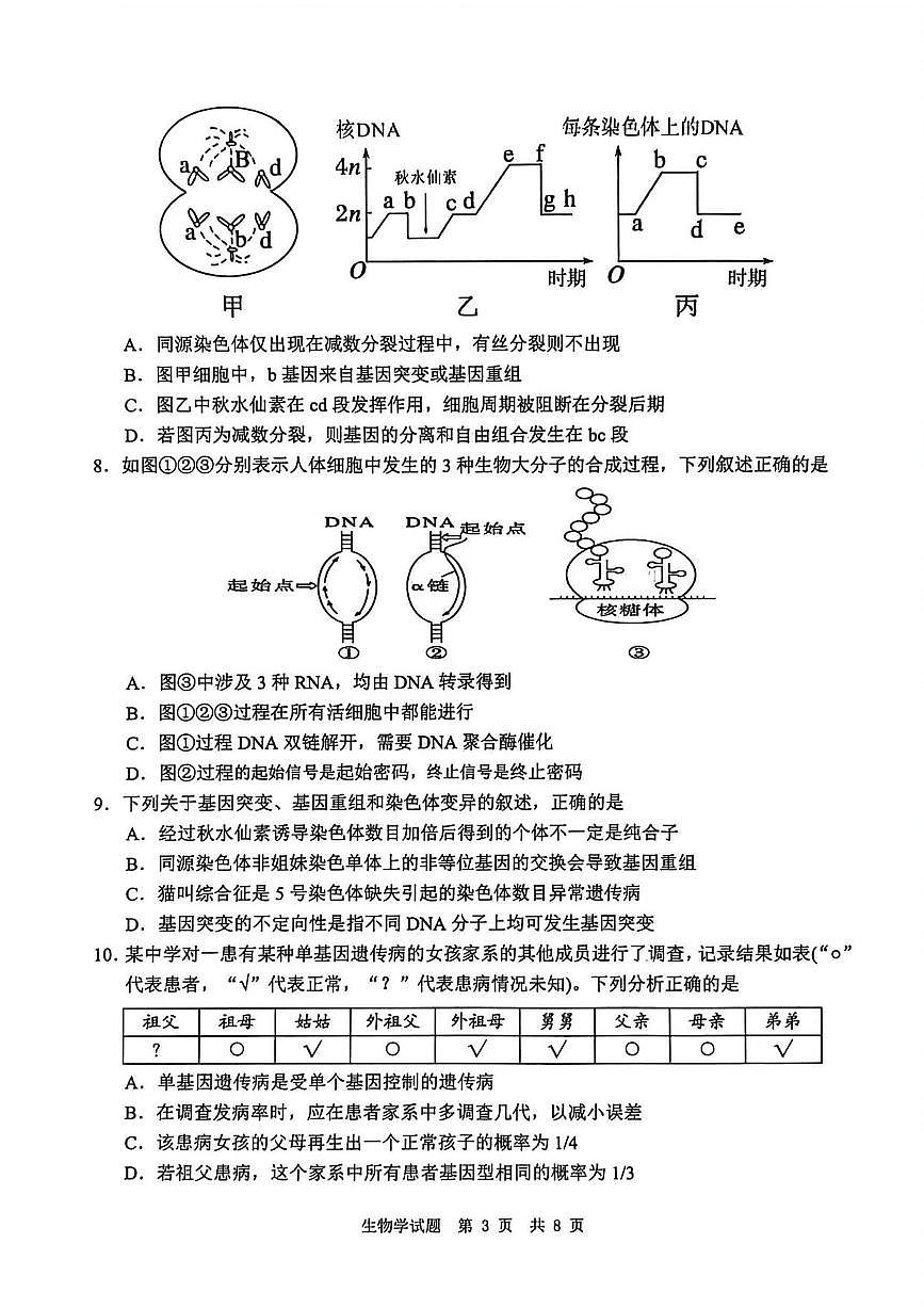 生物丨四川省广安市高2023级2026届高三上学期1月第一次模拟考试试卷及答案第3页