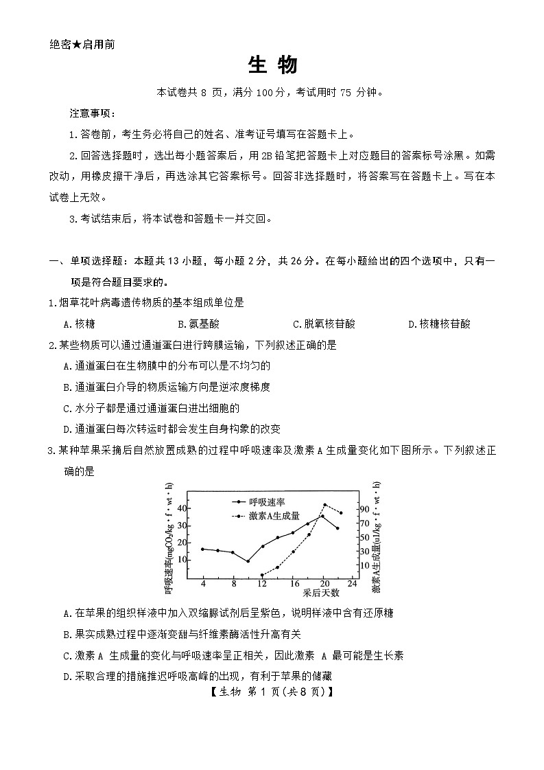 生物第1页