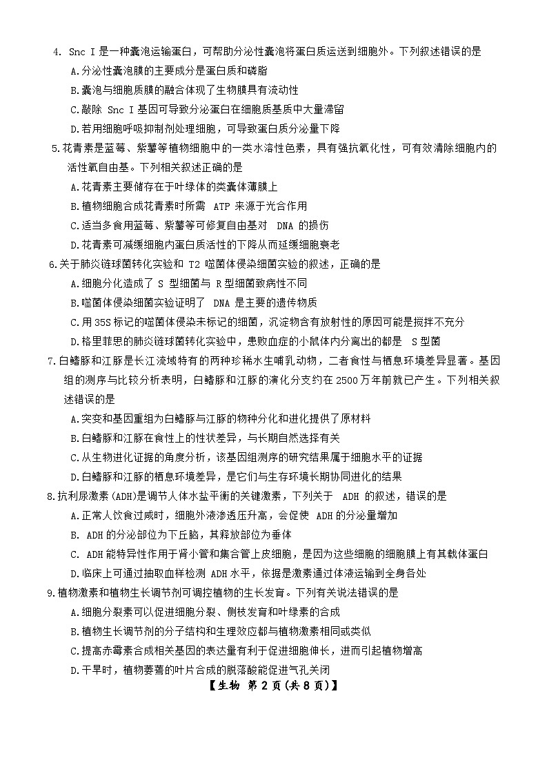 生物第2页