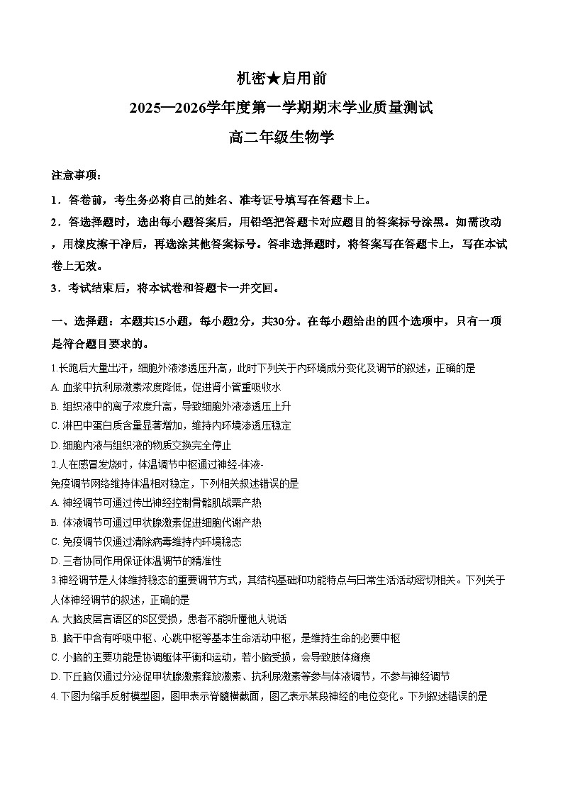 内蒙古锡林郭勒盟2025_2026学年高二上学期期末全盟统考生物试题（文字版，含答案）第1页