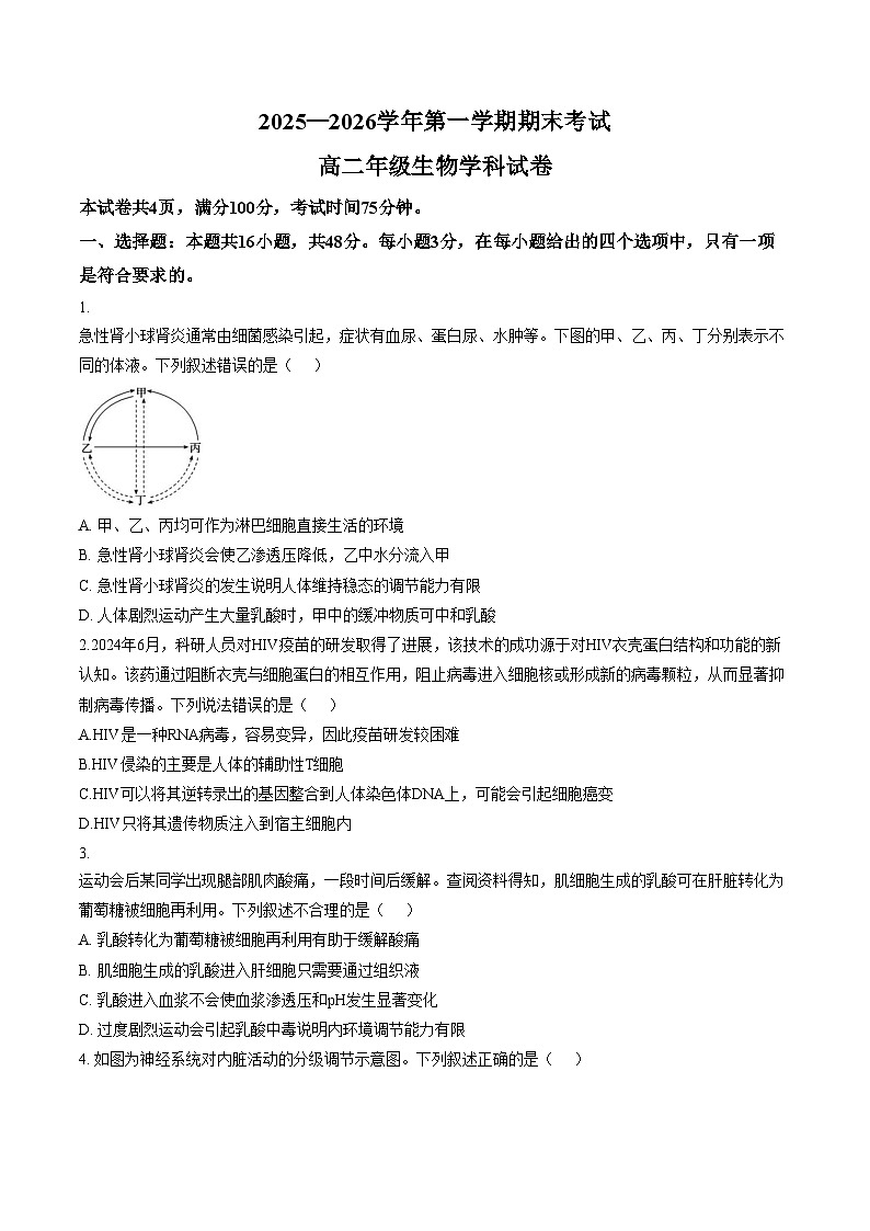甘肃武威市古浪县第五中学2025_2026学年高二上学期期末考试生物试卷(文字版含答案)第1页