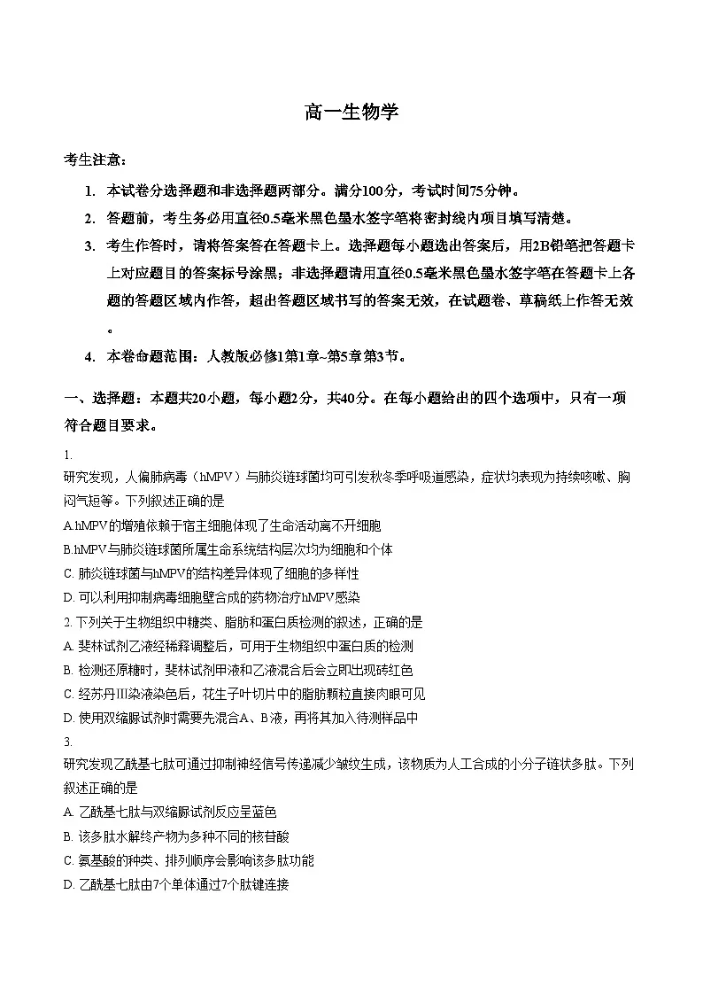 河南省安阳市2024_2025学年高一下学期期末考试生物试题（文字版，含答案）第1页