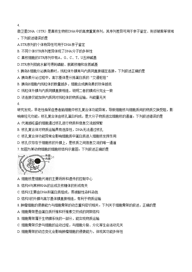 河南省安阳市2024_2025学年高一下学期期末考试生物试题（文字版，含答案）第2页