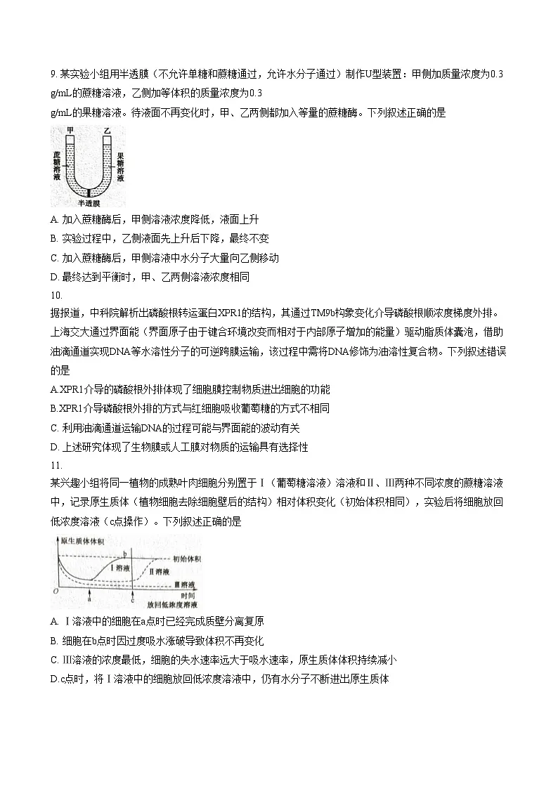 河南省安阳市2024_2025学年高一下学期期末考试生物试题（文字版，含答案）第3页