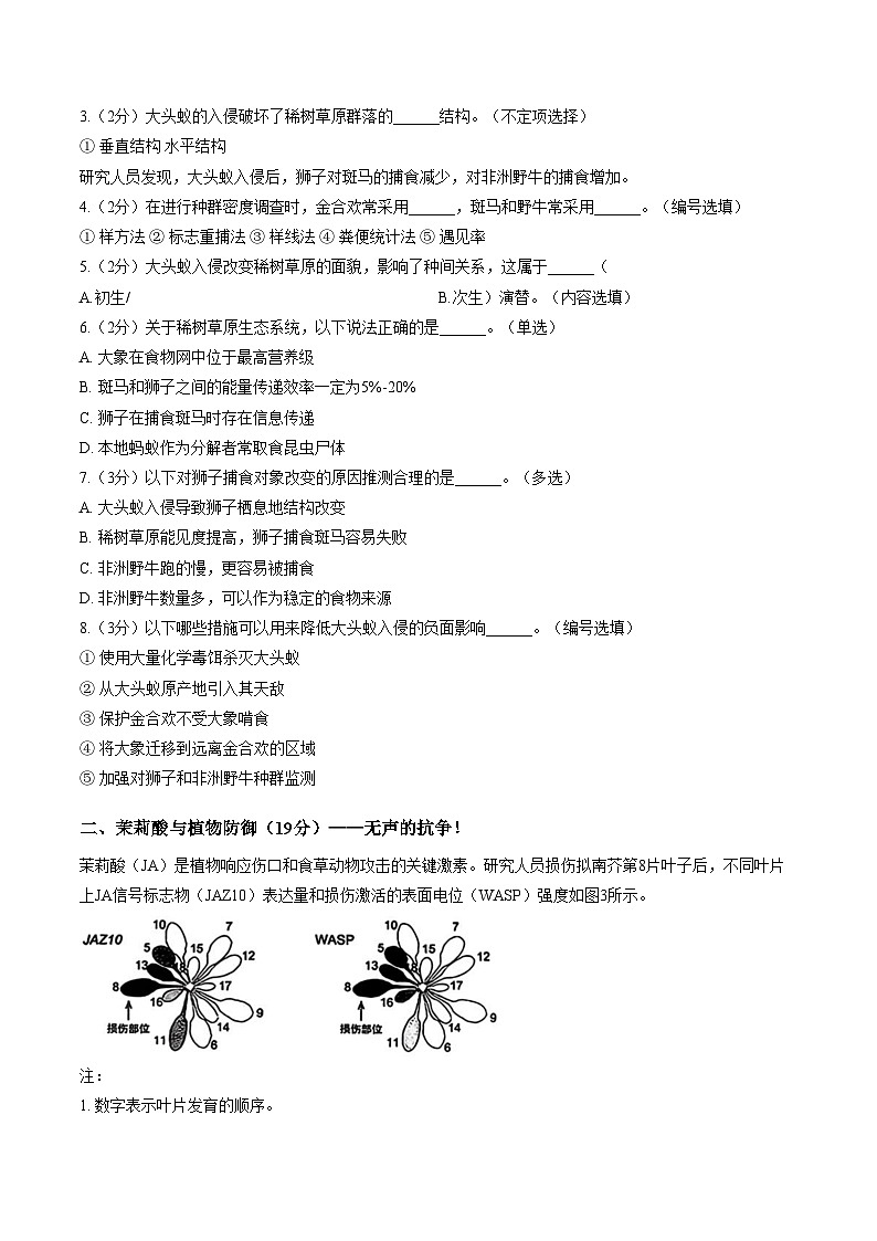 上海市七宝中学2025_2026学年高三上学期期中考试生物试卷（文字版，含答案）第2页