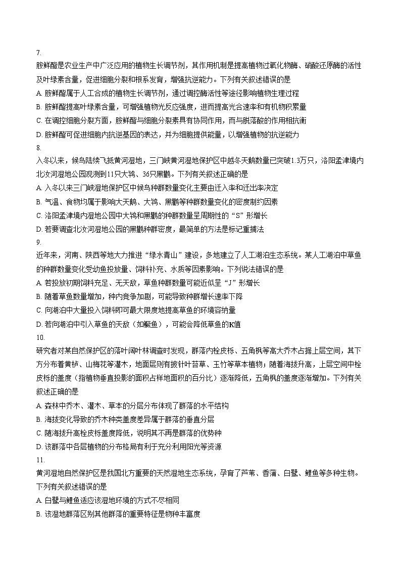 陕西省安康市高新中学2025_2026学年高二上学期1月月考生物试题（文字版，含答案）第3页