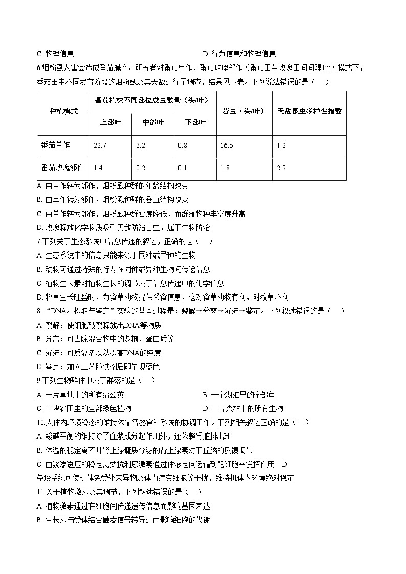甘肃省平凉市第二中学2025_2026学年高三上学期1月月考生物试题（文字版，含答案）第2页