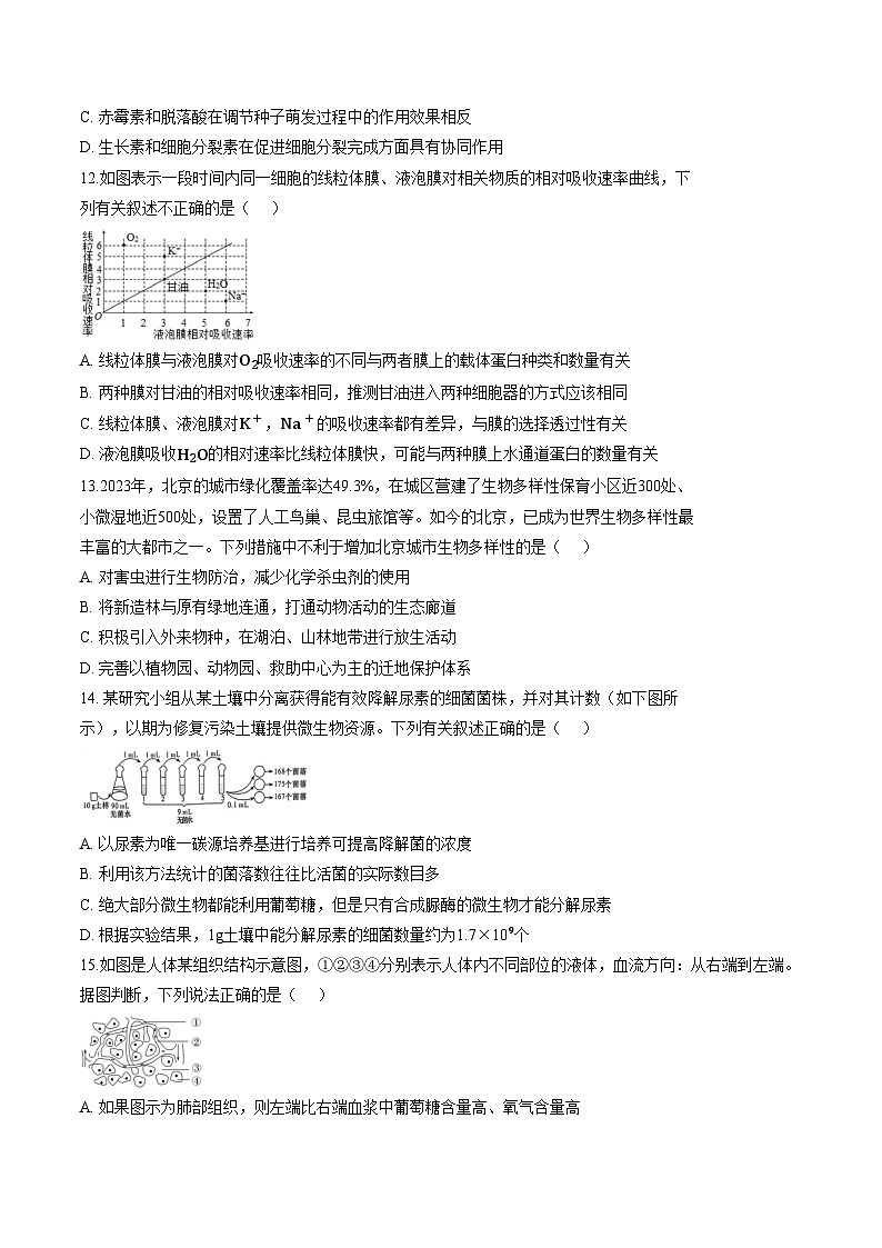 甘肃省平凉市第二中学2025_2026学年高三上学期1月月考生物试题（文字版，含答案）第3页