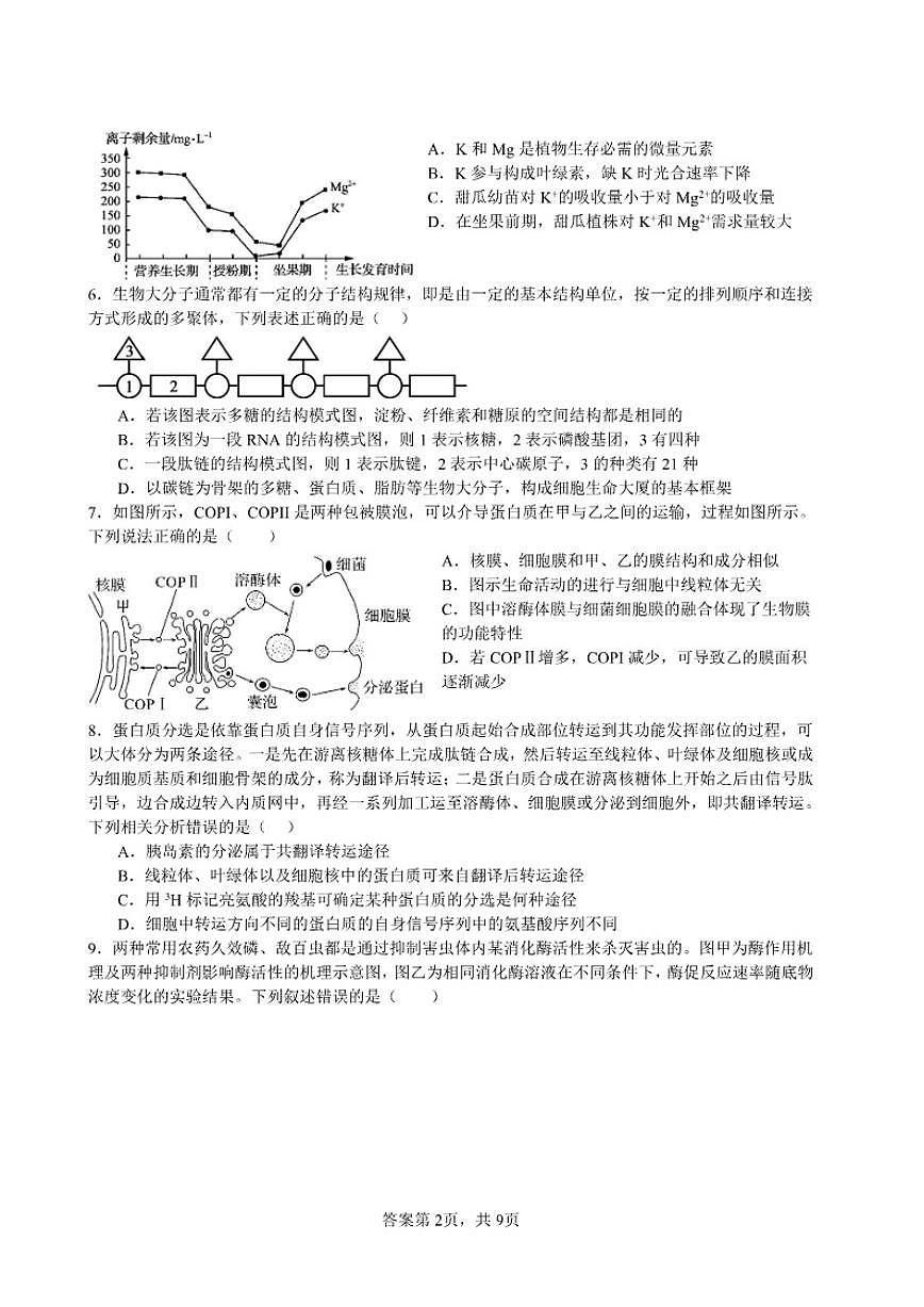 2025-2026学年山东省烟台市龙口某校高一上12月测试生物试题（有答案）第2页