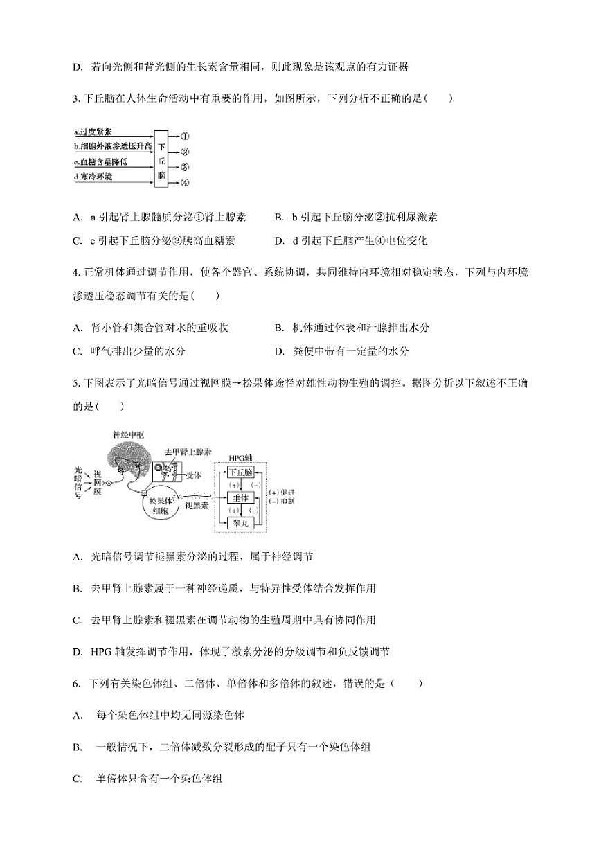2025-2026学年云南省丽江市华坪县第一中学高二上学期12月考试生物学试卷（有答案）第2页