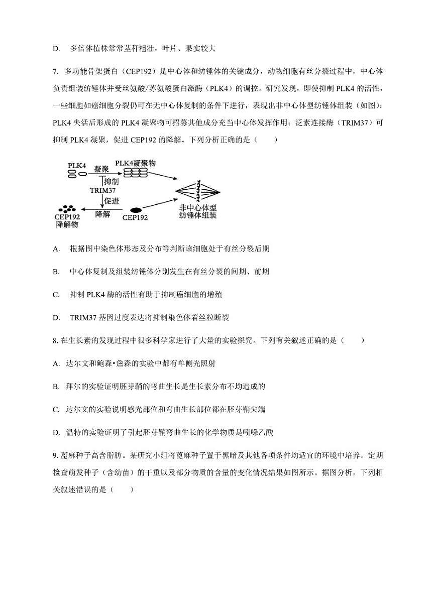 2025-2026学年云南省丽江市华坪县第一中学高二上学期12月考试生物学试卷（有答案）第3页