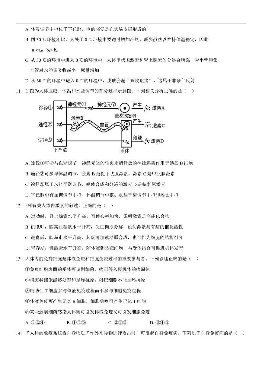 2025-2026学年湖北省十堰市普通高中联合体高二上学期12月月考生物试卷（有答案）第3页
