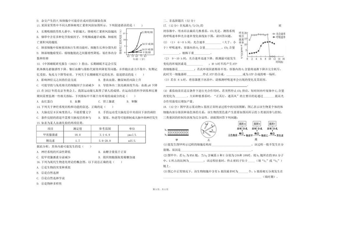 2025-2026学年宁夏回族自治区青铜峡市宁朔中学高三上学期12月考试生物试题（有答案）第2页