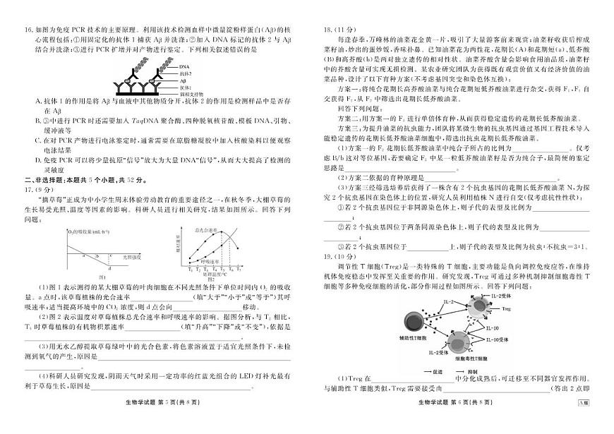 2025-2026学年衡水金卷河南省高三上学期12月阶段性自测生物学试卷（有解析）第3页