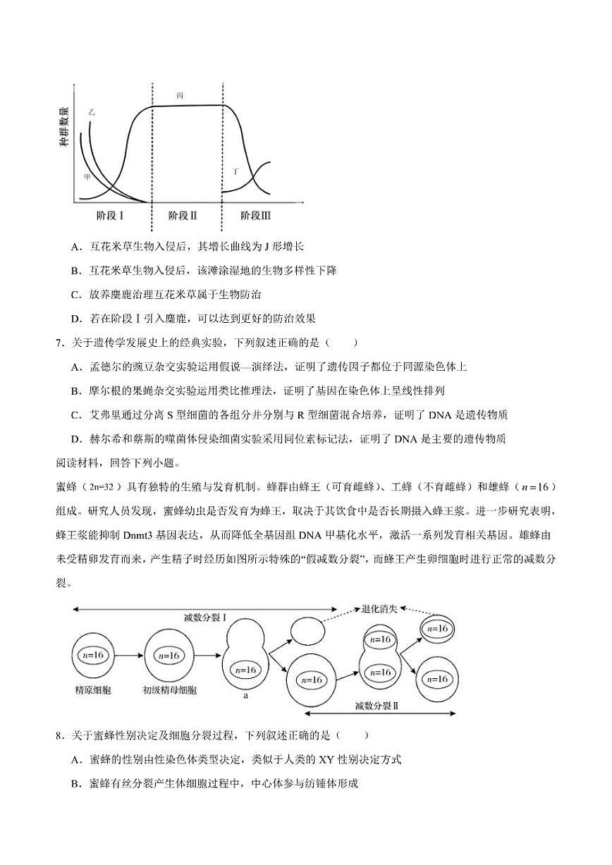 2025-2026学年浙江省温州市强基联盟高二上学期12月月考生物试卷（有答案）第2页