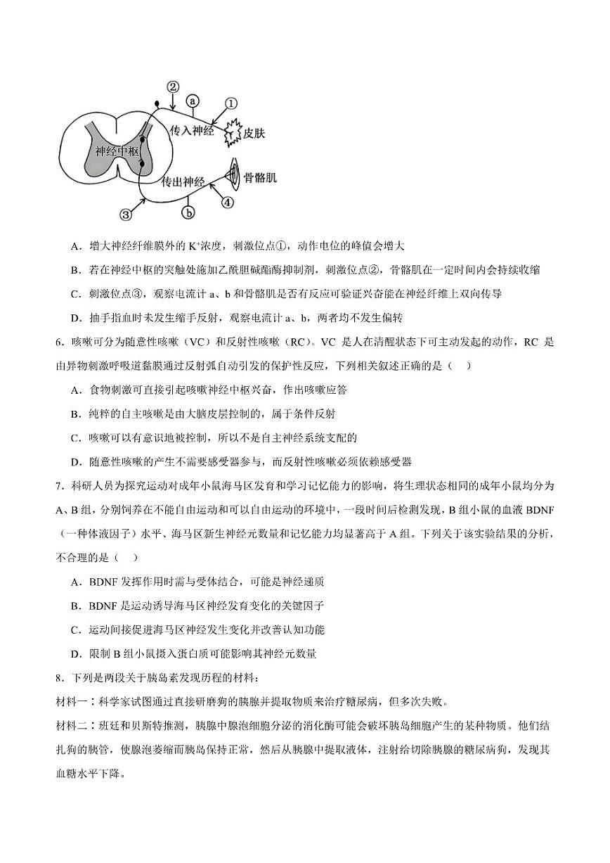 2025-2026学年辽宁省辽西重点高中高二上学期12月月考生物试卷（有答案）第2页