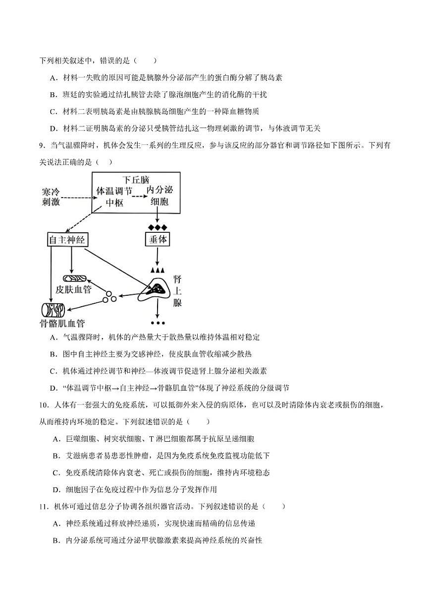 2025-2026学年辽宁省辽西重点高中高二上学期12月月考生物试卷（有答案）第3页