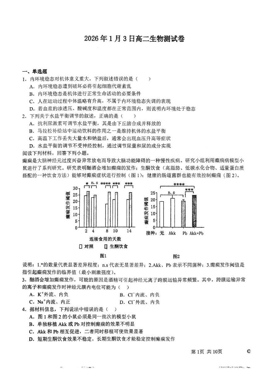 2025-2026学年湖北省黄冈市黄梅县第一中学高二上学期生物月考试题（有答案）第1页