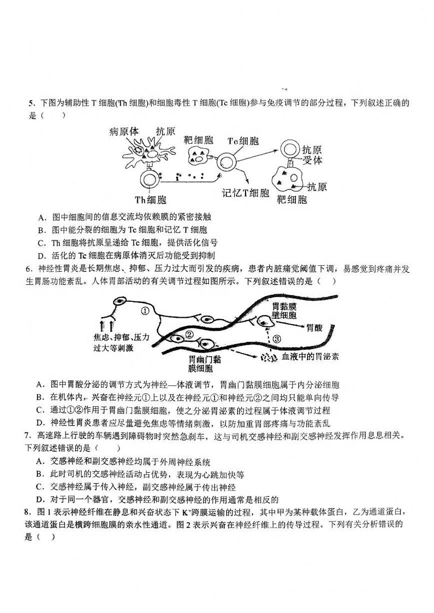 2025-2026学年湖北省黄冈市黄梅县第一中学高二上学期生物月考试题（有答案）第2页
