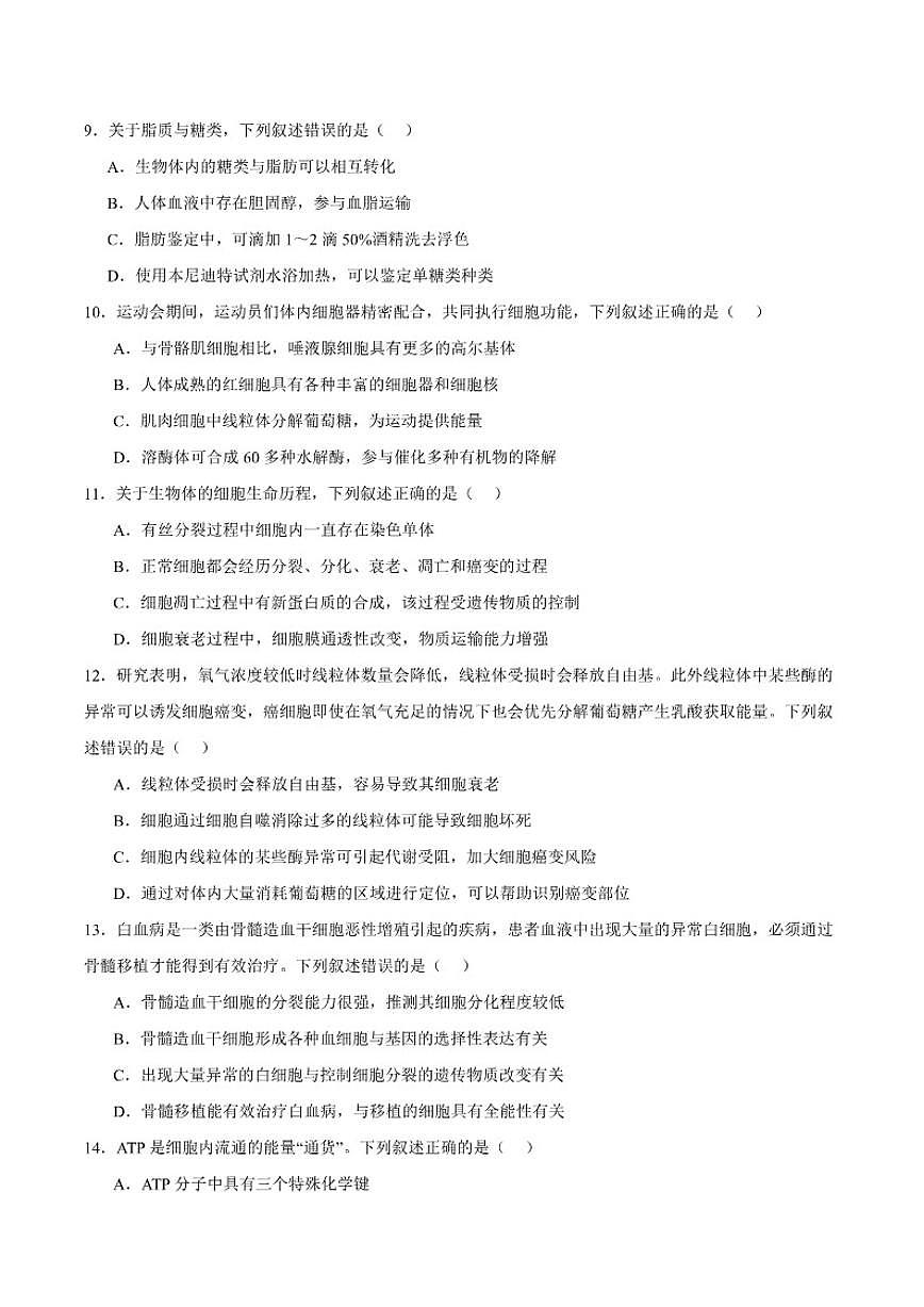 2025-2026学年浙江省强基联盟高一上学期12月月考生物试卷（有答案）第2页
