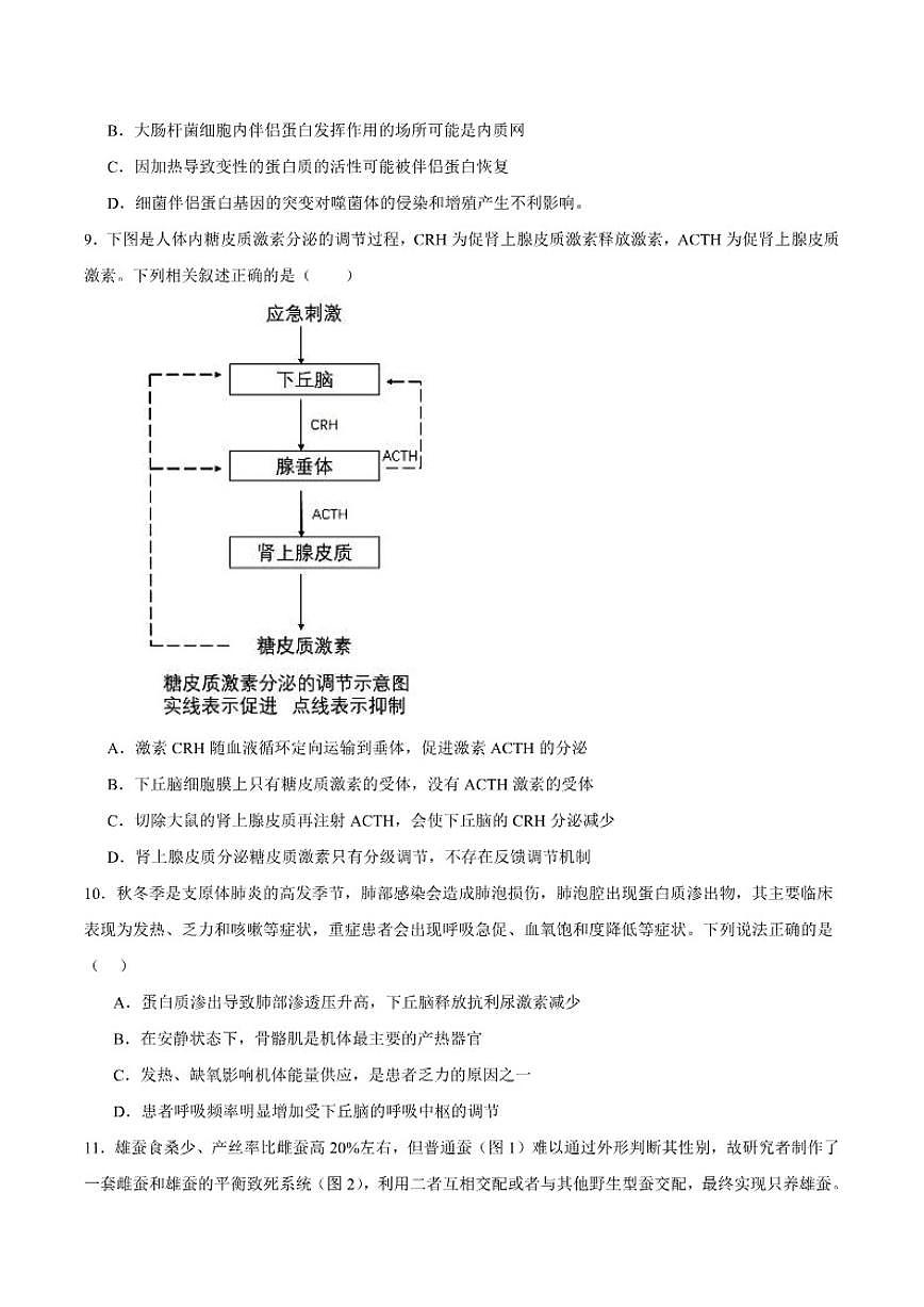 2026届福建省福州第一中学高三上学期期末考试生物试卷（有答案）第3页