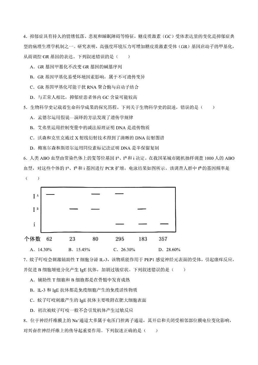 2025届江西省吉安市高三上学期期末教学质量检测生物试卷（有答案）第2页