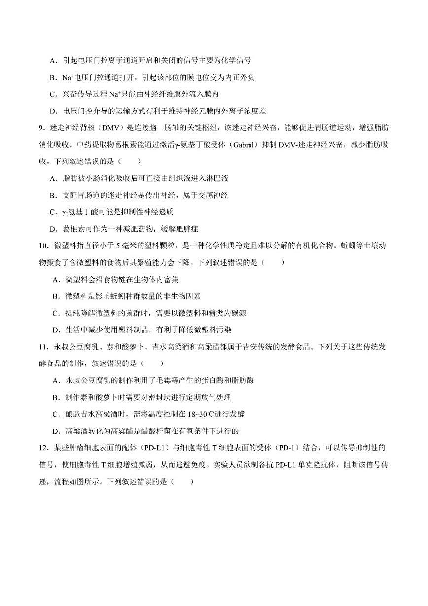 2025届江西省吉安市高三上学期期末教学质量检测生物试卷（有答案）第3页