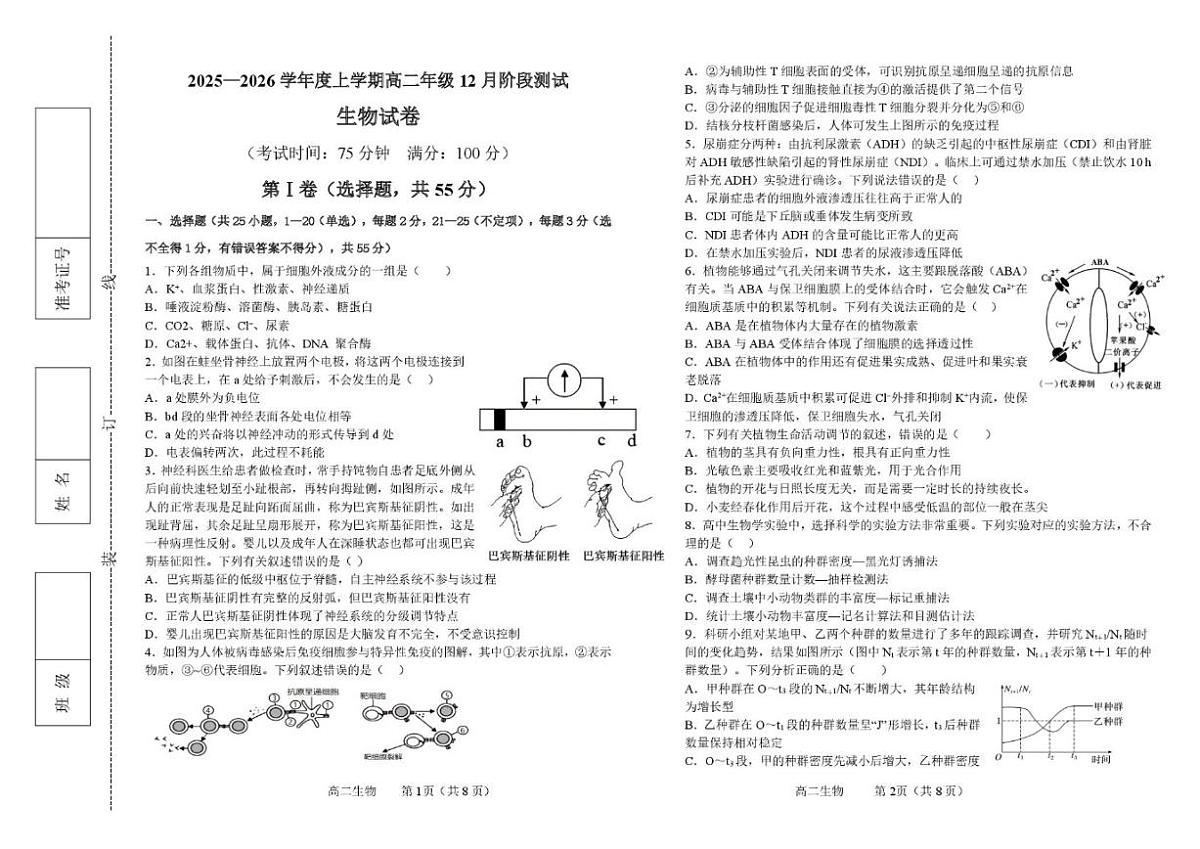 2025-2026学年吉林省长春市公主岭市第一中学高二上学期12月月考生物试卷（有答案）第1页