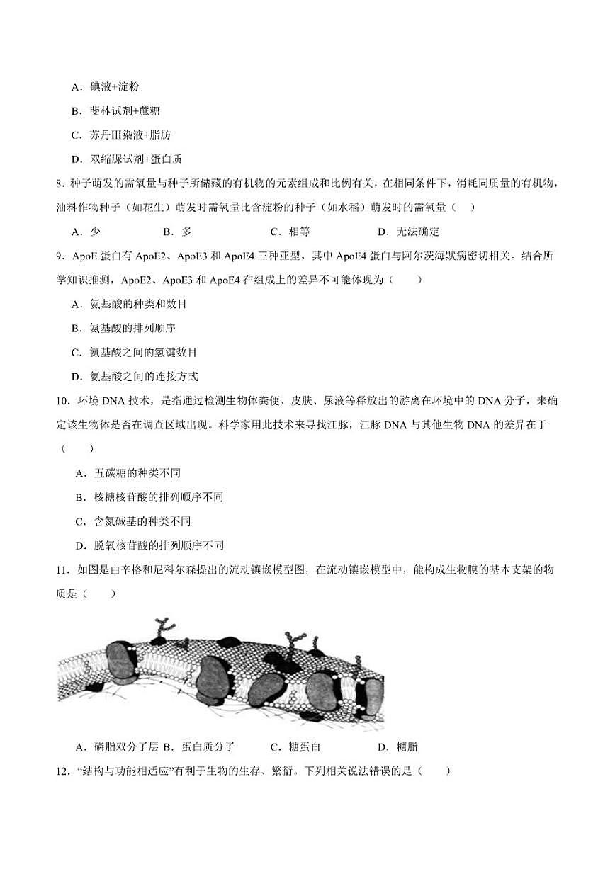 2024-2025学年河南省开封市高一上学期期末调研生物试卷（有答案）第2页
