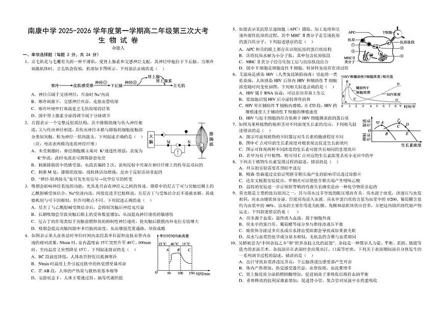 2025-2026学年江西省赣州市南康中学高二上学期第三次大考生物试题（有答案）第1页