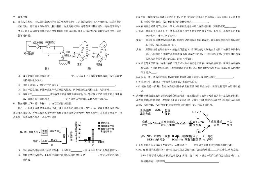2025-2026学年江西省赣州市南康中学高二上学期第三次大考生物试题（有答案）第3页