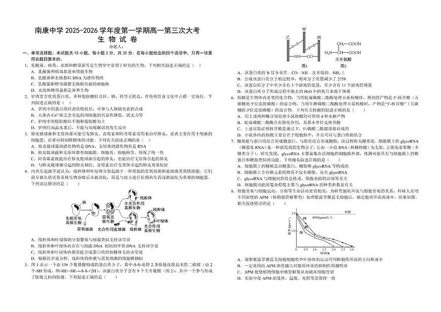 2025-2026学年江西省赣州市南康中学高一上学期第三次大考生物试题（有答案）第1页