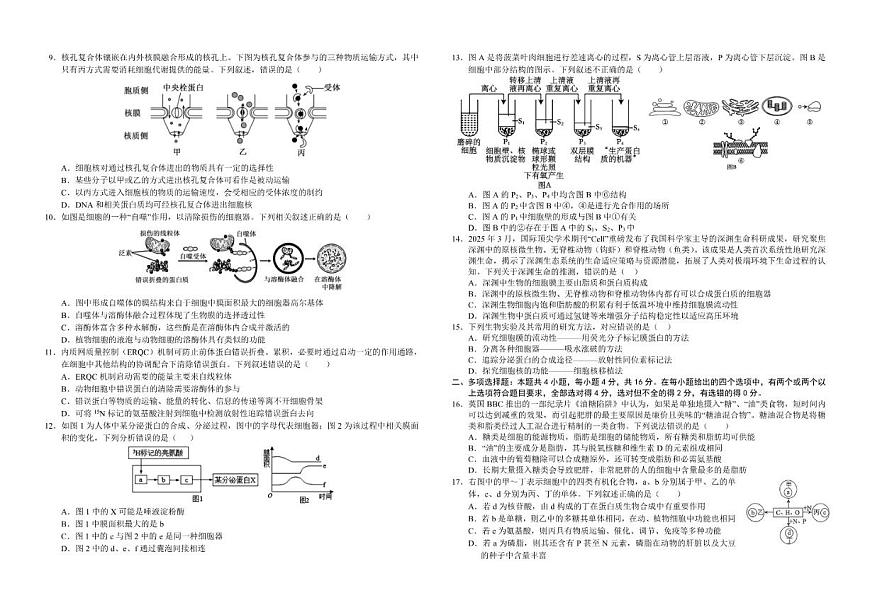 2025-2026学年江西省赣州市南康中学高一上学期第三次大考生物试题（有答案）第2页