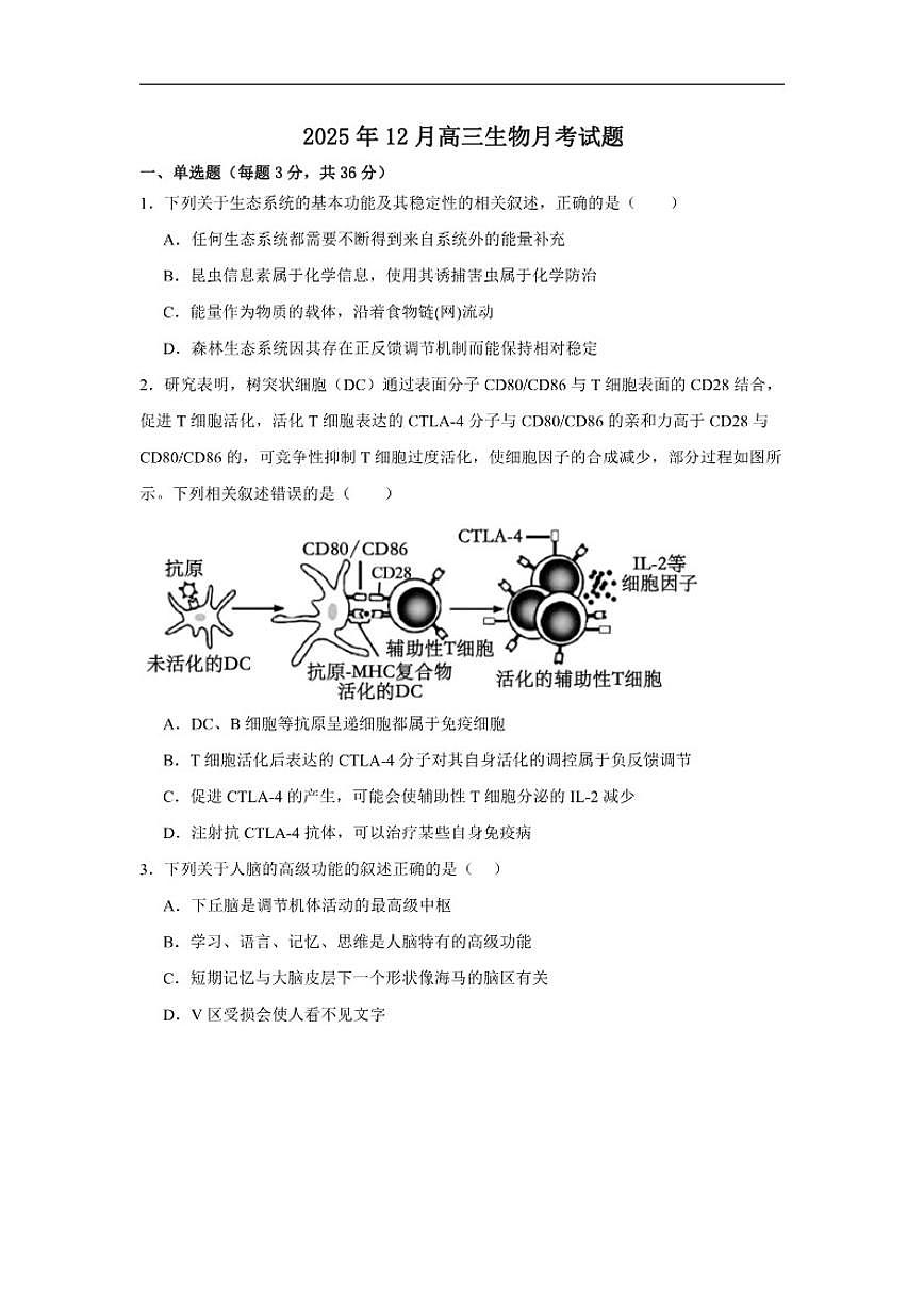 2025-2026学年湖南省岳阳市岳阳县第一中学高二上学期12月月考生物试题（有答案）第1页