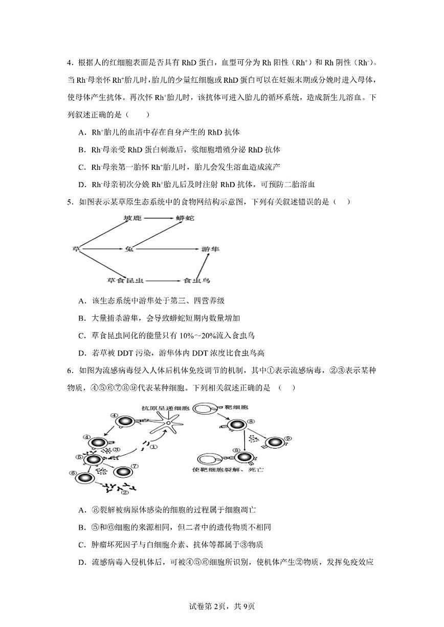 2025-2026学年湖南省岳阳市岳阳县第一中学高二上学期12月月考生物试题（有答案）第2页