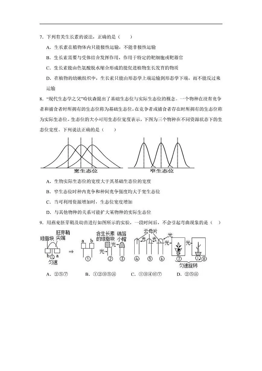 2025-2026学年湖南省岳阳市岳阳县第一中学高二上学期12月月考生物试题（有答案）第3页
