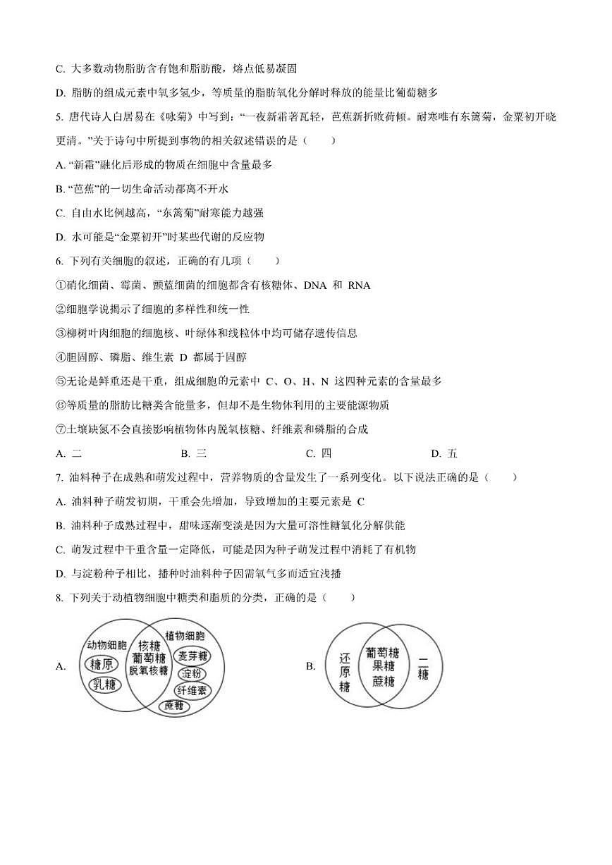 2025-2026学年广东省湛江市雷州市第二中学高一上学期10月月考生物试题（有答案）第2页