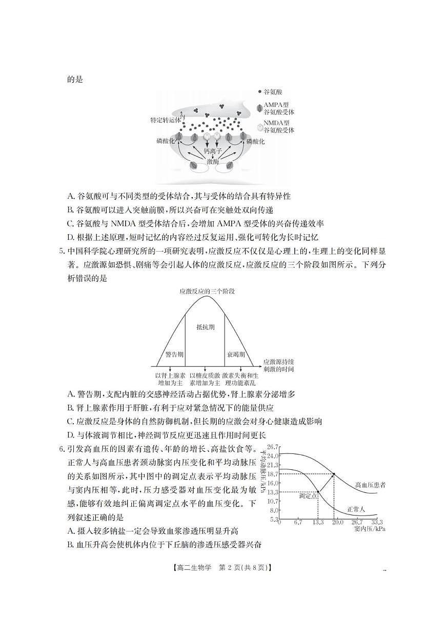 2025-2026学年山西省名校三晋联盟高二上学期12月联合考试生物试题（有解析）第2页