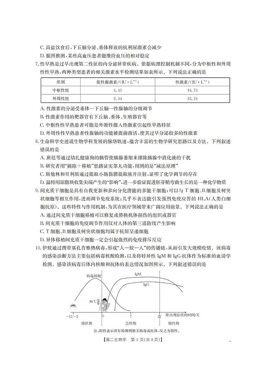 2025-2026学年山西省名校三晋联盟高二上学期12月联合考试生物试题（有解析）第3页