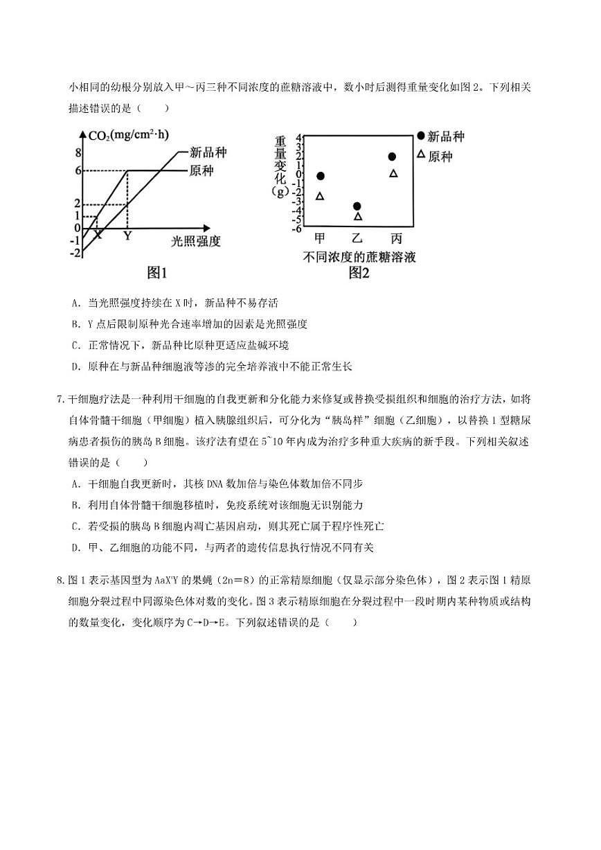 2026届河南省郑州市中牟县第一高级中学高三上学期一测模拟考试生物试卷（有答案）第3页