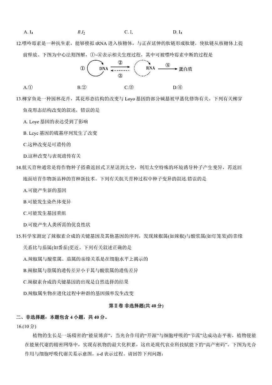 山西省2025年普通高中学业水平合格性考试适应性测试生物试卷（有答案）第3页