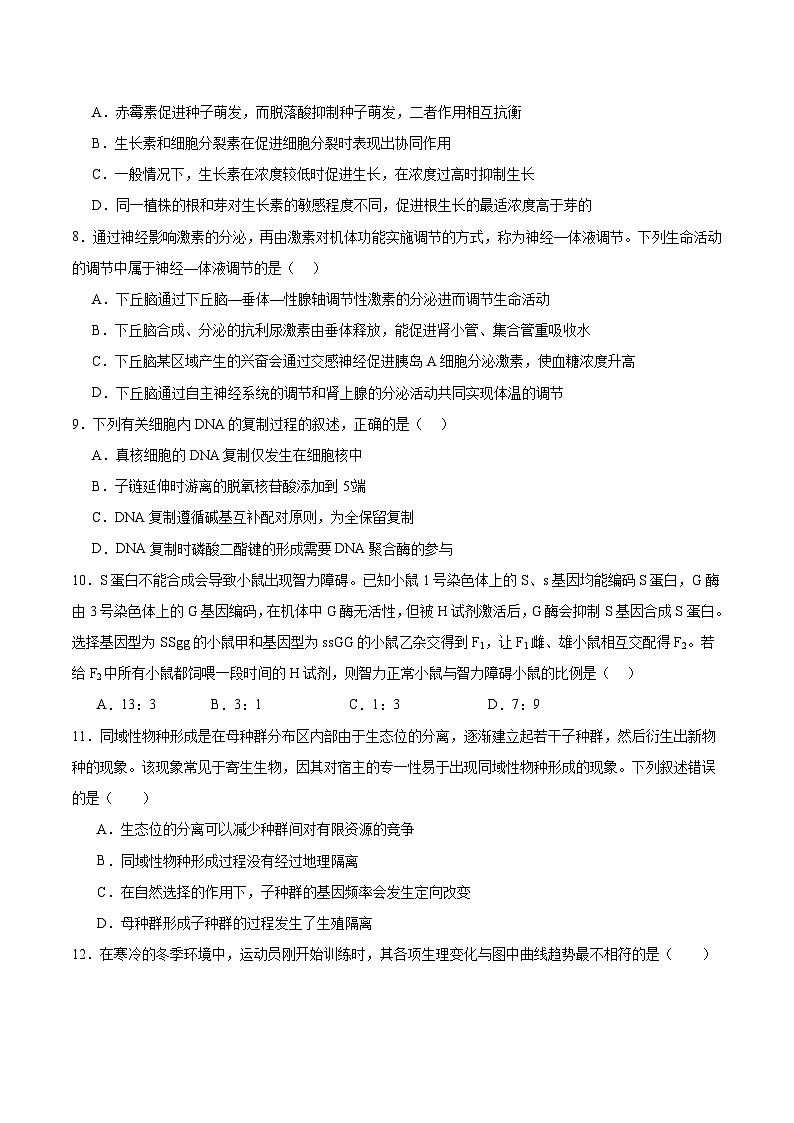 辽宁省抚顺市六校2026届高三上学期期末考试生物试题（Word版附答案）第3页