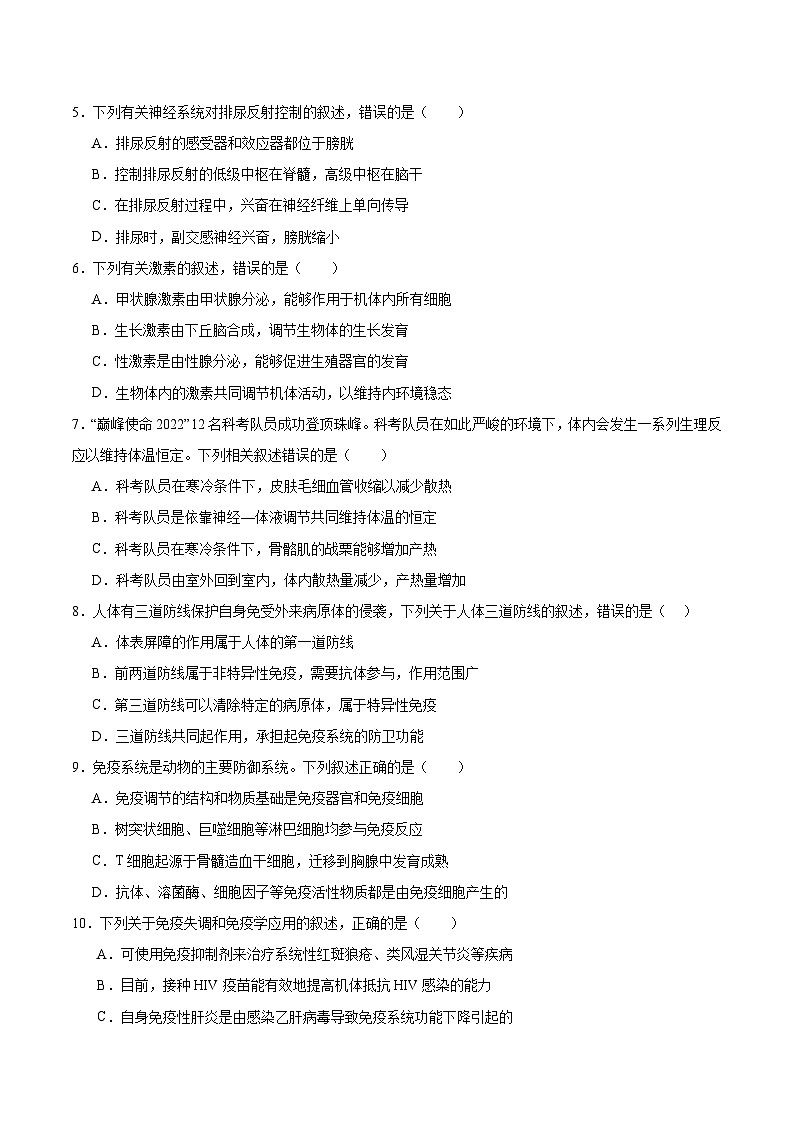 西藏自治区拉萨市2025-2026学年高二上学期期末联考生物试题（Word版附答案）第2页