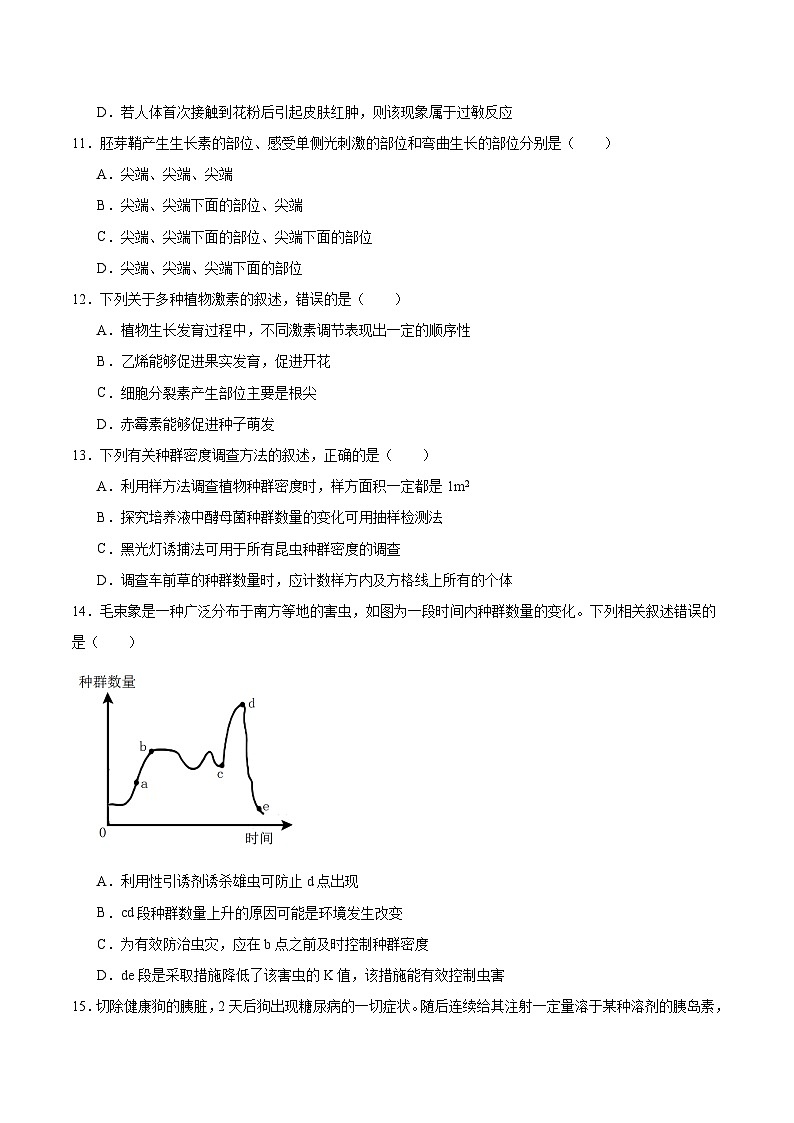 西藏自治区拉萨市2025-2026学年高二上学期期末联考生物试题（Word版附答案）第3页