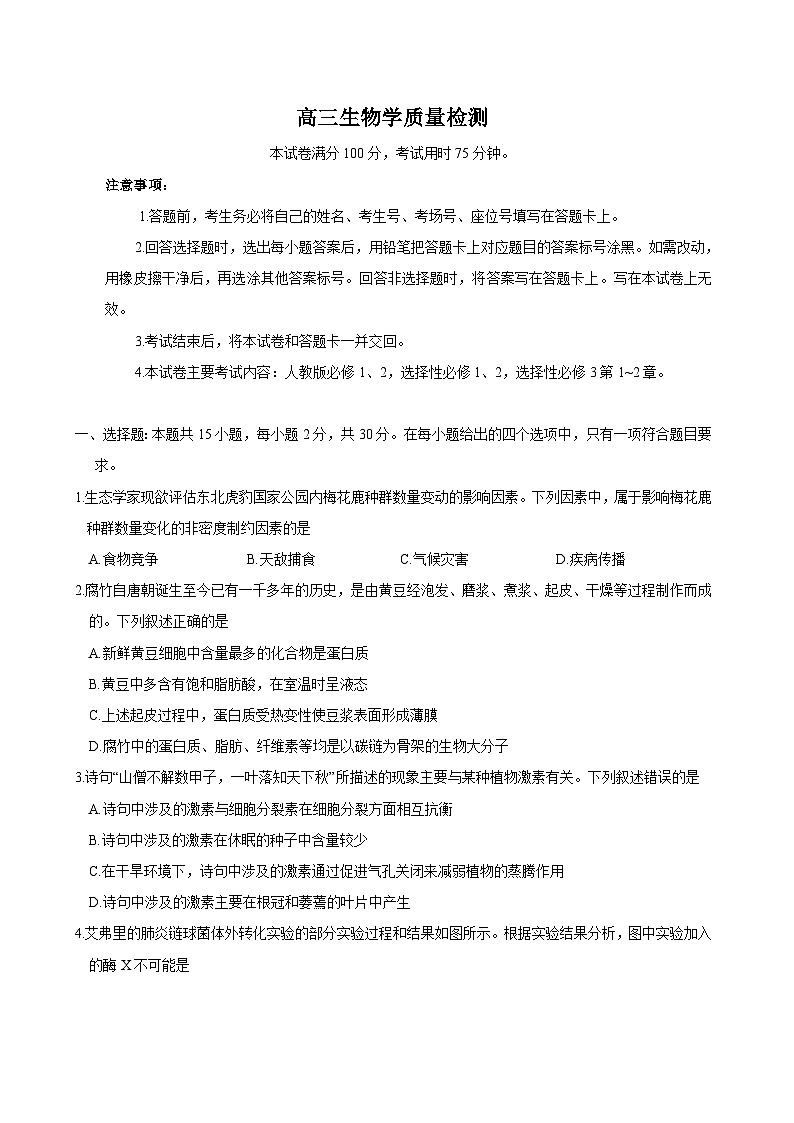 辽宁省辽阳市2026届高三上学期1月期末质量检测 生物试卷(含答案）第1页