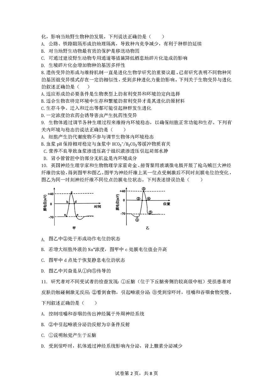 江西省鹰潭市重点高中2026届高三上学期12月第六次模拟考试 生物试卷（PDF图片版）(含答案）第2页
