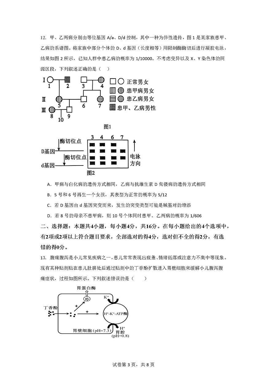 江西省鹰潭市重点高中2026届高三上学期12月第六次模拟考试 生物试卷（PDF图片版）(含答案）第3页